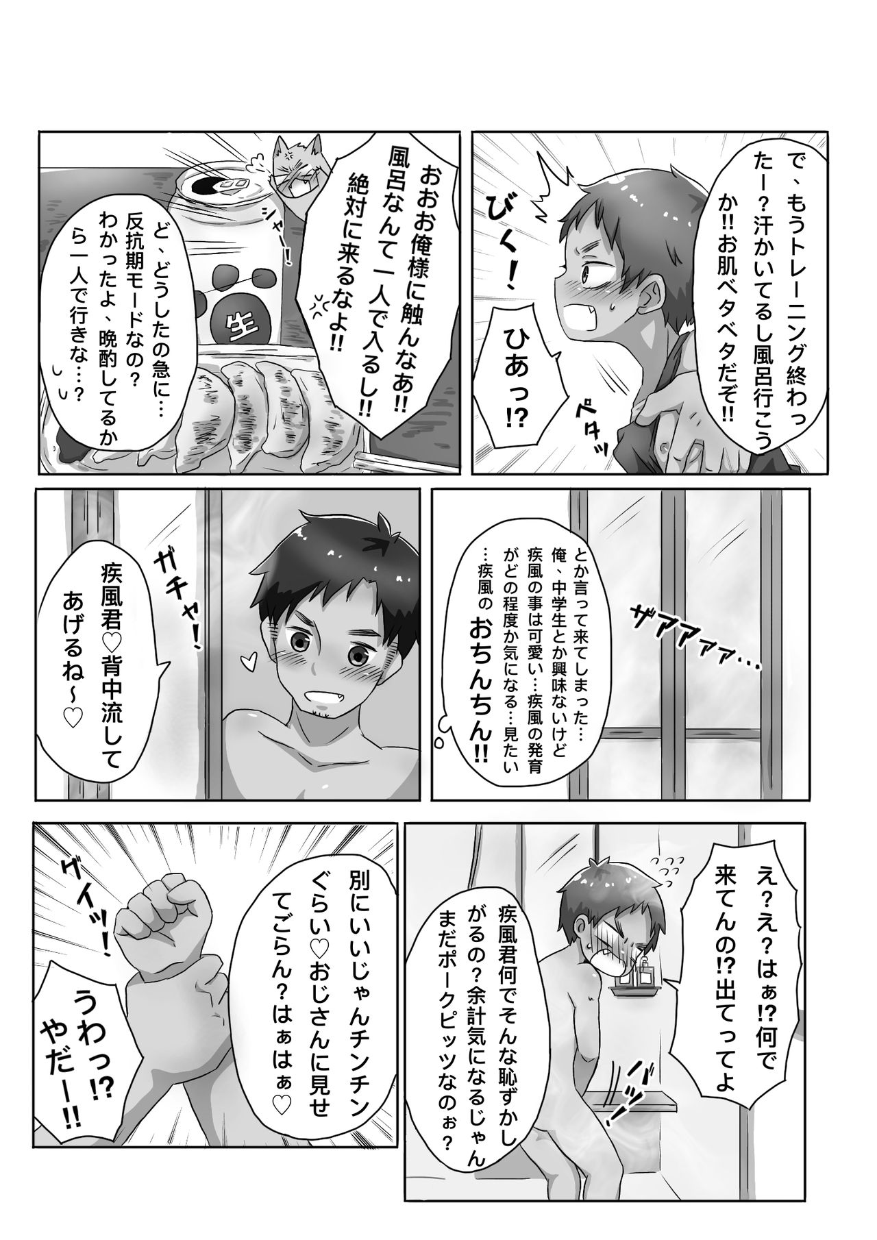 [Gorota] 30-dai Dokushin Otoko to Tonari no Shounen [Digital] page 8 full