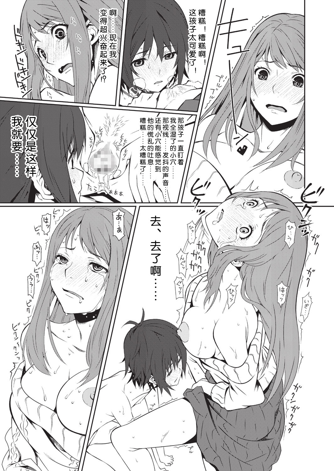 [Kagura Moromi] Toybox Ch. 2 (COMIC Megastore Alpha 2016-03) [Chinese] [拉拉筋汉化组] page 19 full