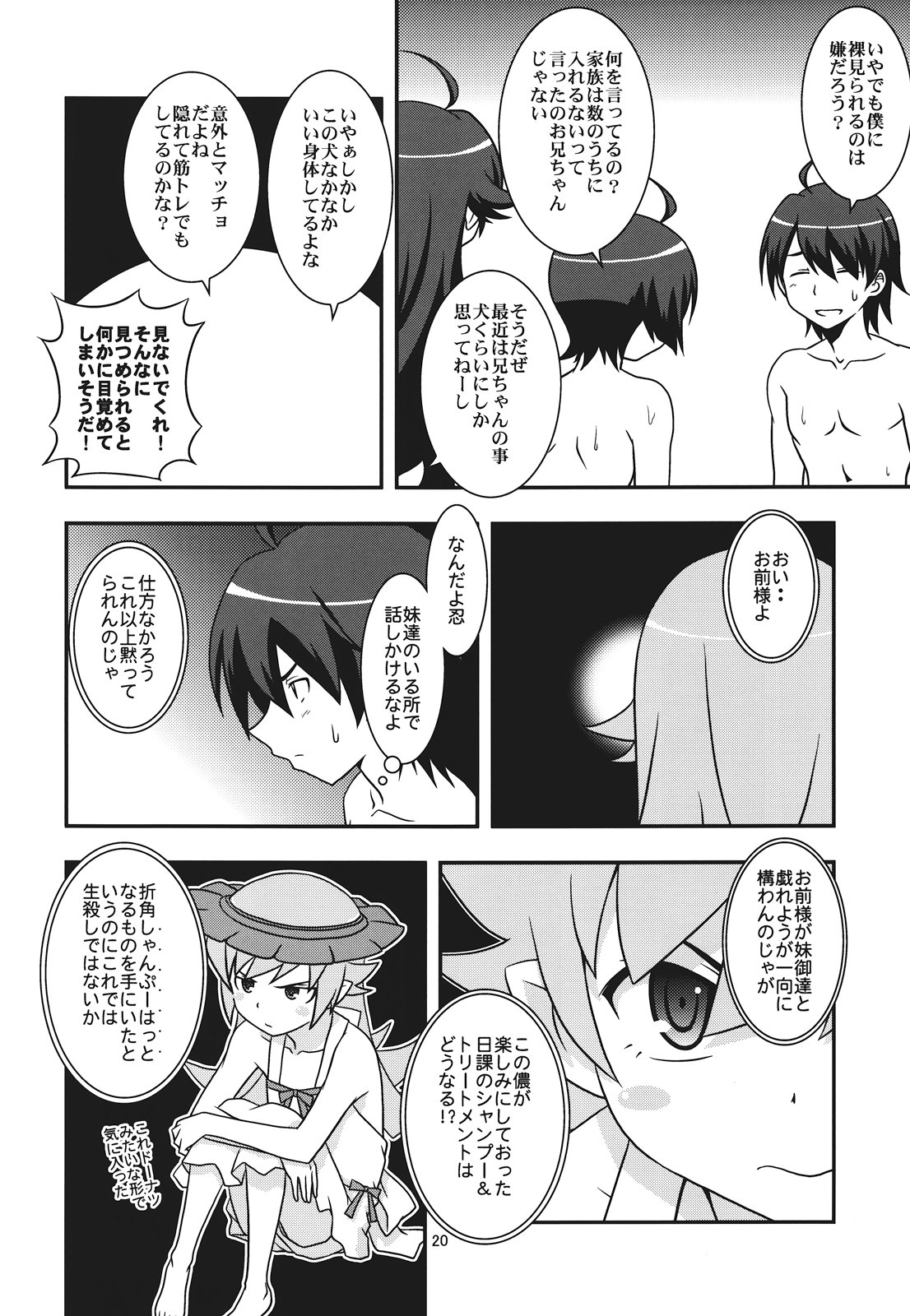 (C82) [Circle Credit (Akikan, Benjamin, Muichimon)] Panaino! Waga Aruji-sama yo (Nisemonogatari) page 20 full