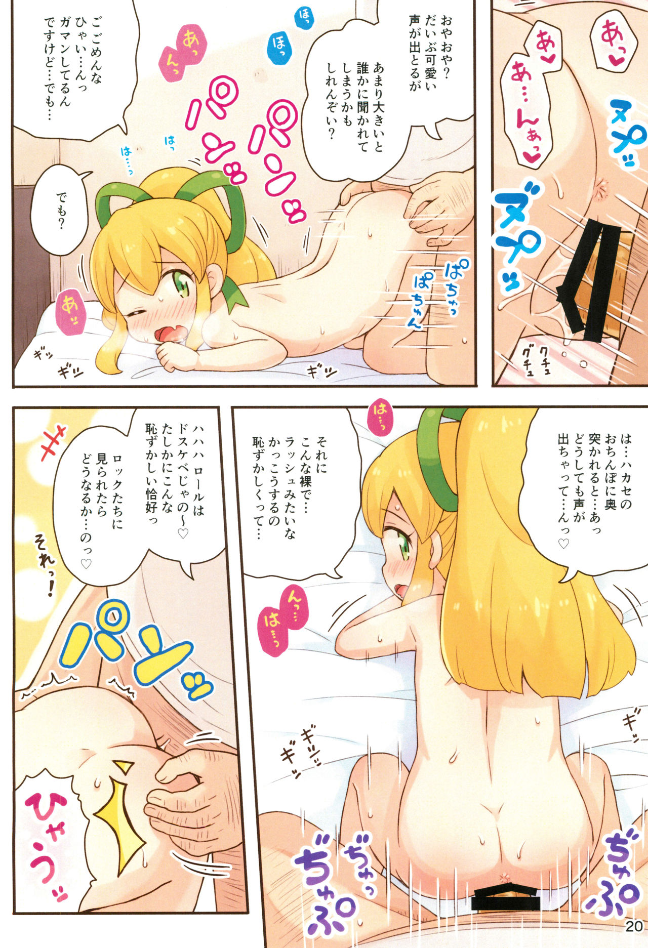 (Puniket 38) [Momomoya (Mizuno Mumomo)] Roll-chan Ganbarimasu (Megaman) page 20 full