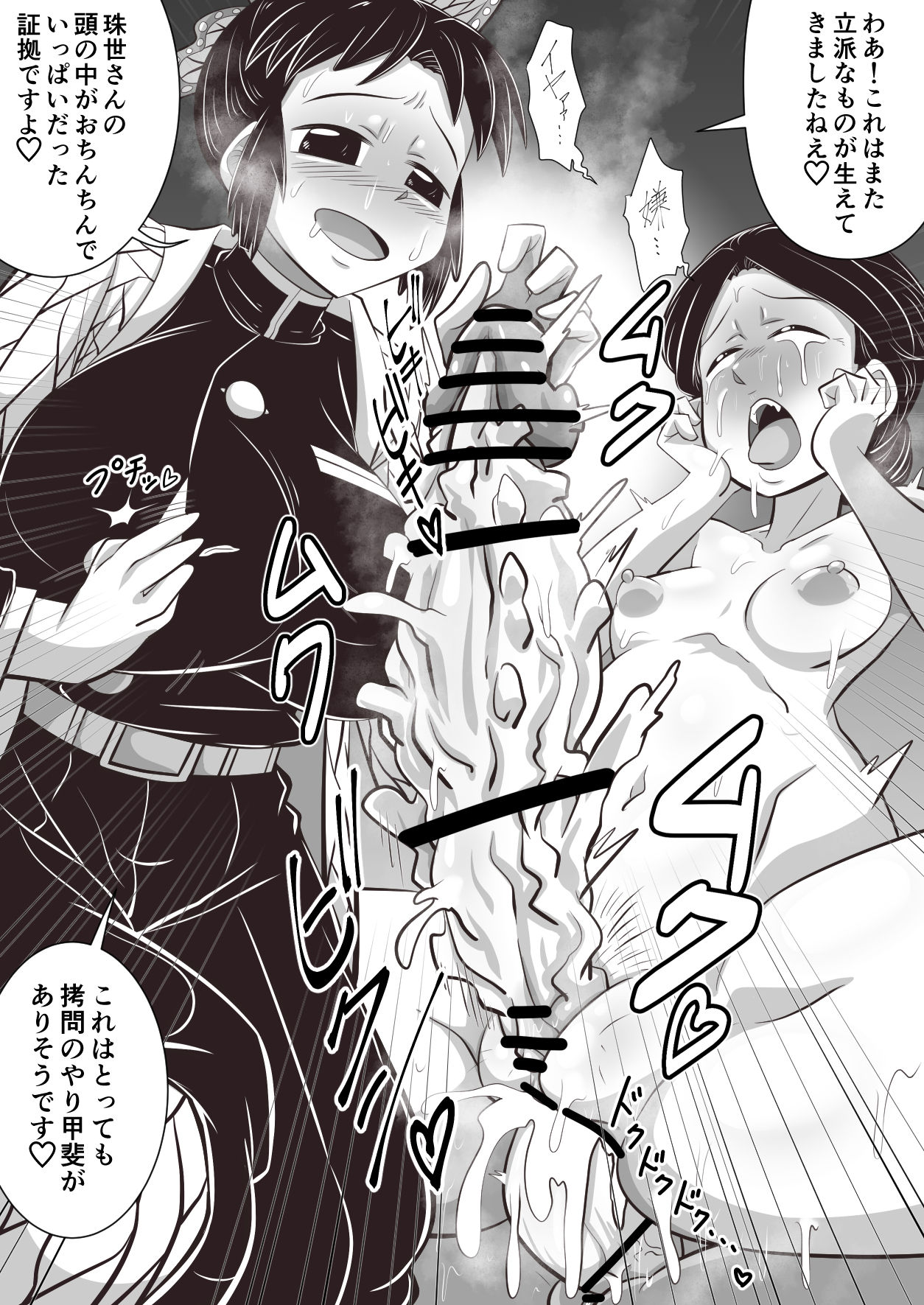 [Nightmare] Shino x Tama~ Love Blooms from Torture? page 13 full