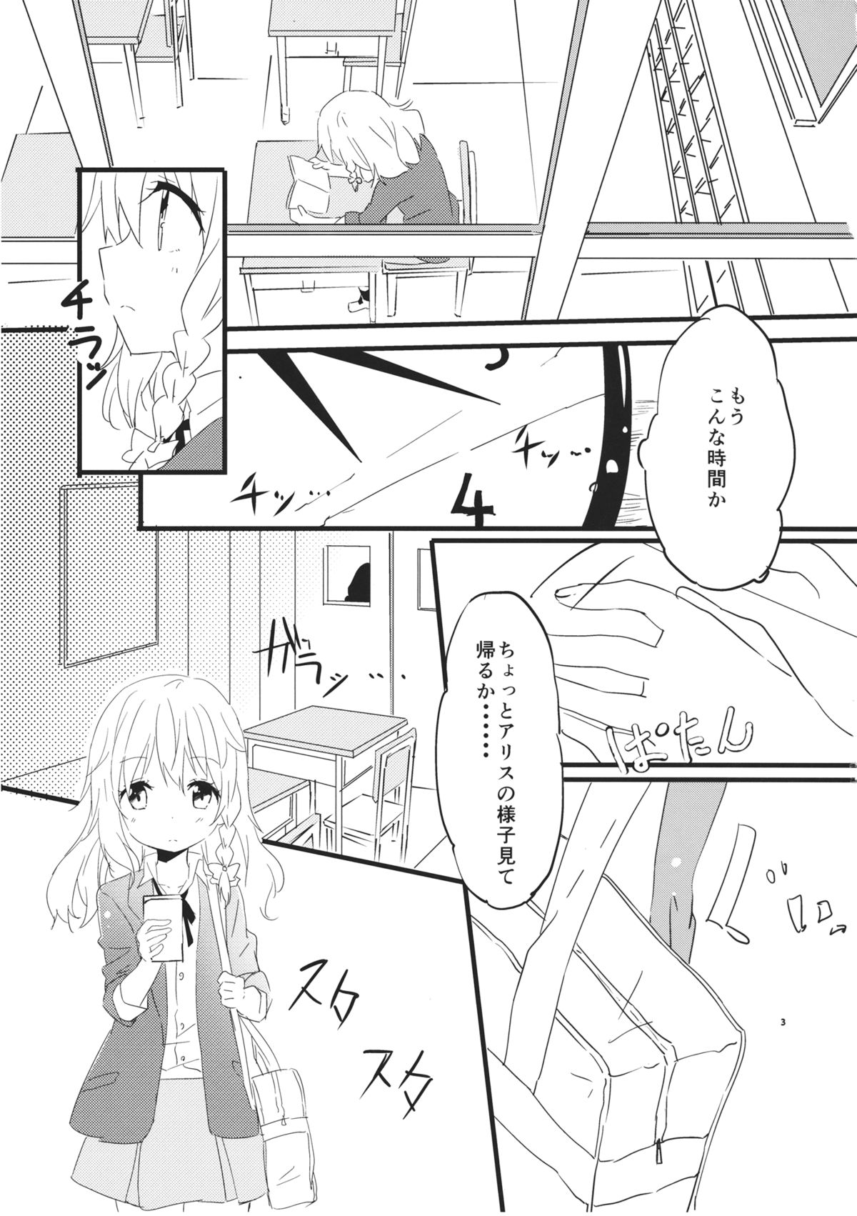 (Kouroumu 9) [Makkou Kujira (ema20)] Amai Houkago (Touhou Project) page 4 full