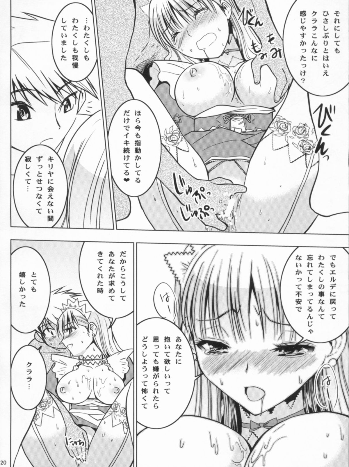 (SC54) [Donzoko Kashiwa Meshi (Mask the J)] HIMESAMA TO 2 (Shining Force) page 21 full