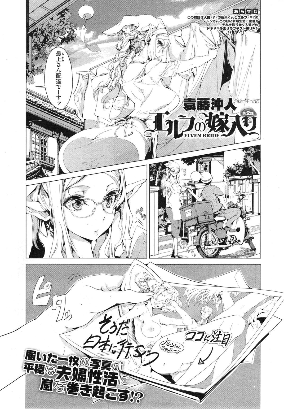 [Endou Okito] Elf no Yomeiri Ch.1-6 page 39 full