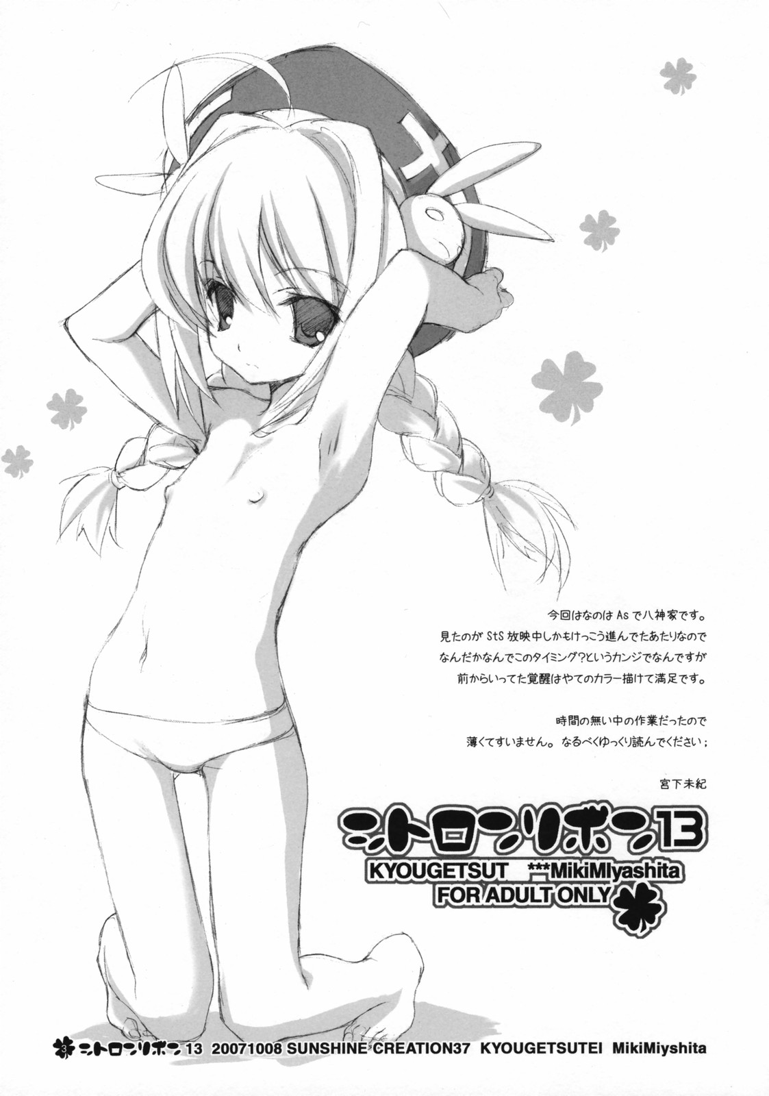 (SC37) [Kyougetsutei (Miyashita Miki)] Citron Ribbon 13 (Mahou Shoujo Lyrical Nanoha) page 2 full