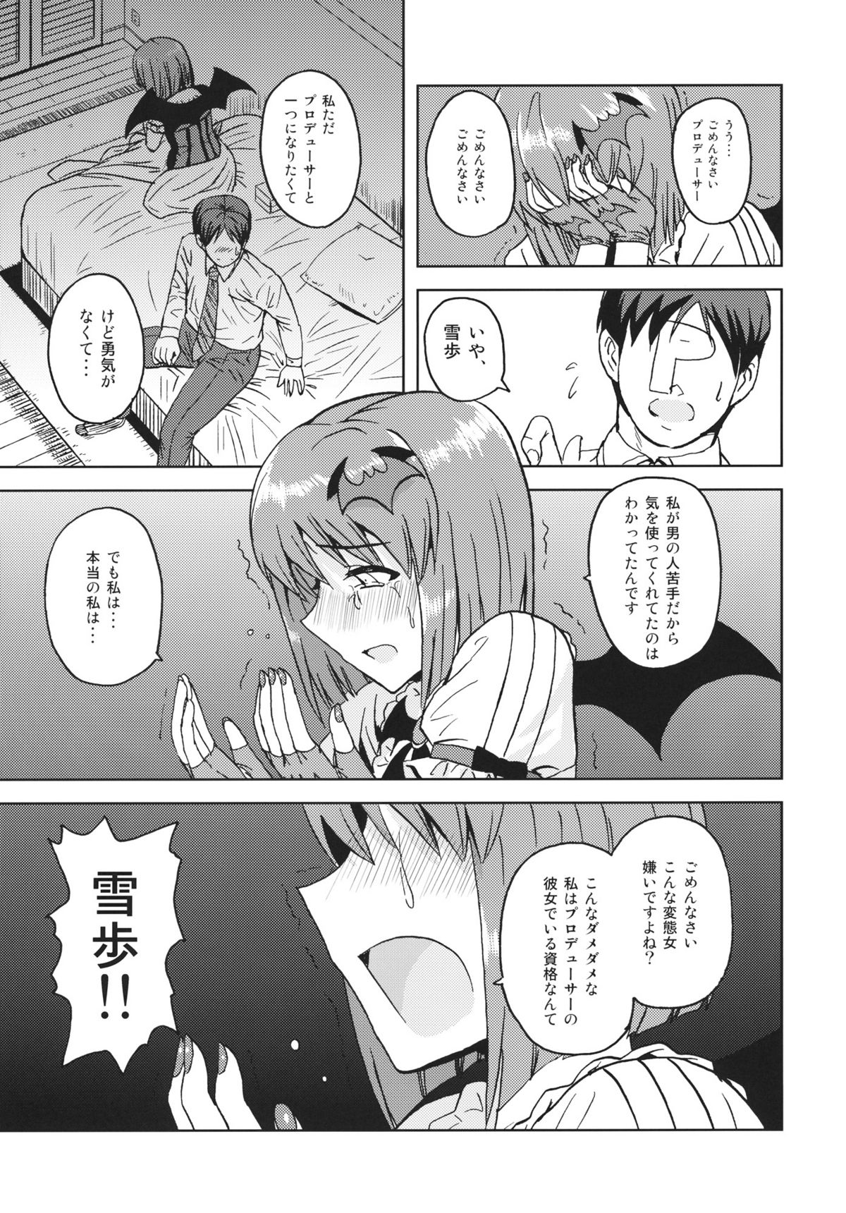 (SC56) [PLANT (Tsurui)] Yowaki na Vampire (THE IDOLM@STER) page 18 full