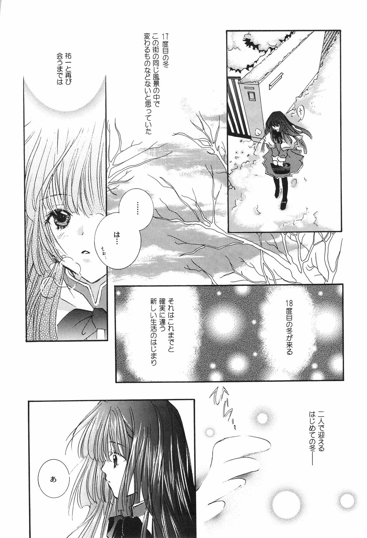 [PEACH-PIT] Torikago no Uchuu (Kanon) (Rescan) page 51 full