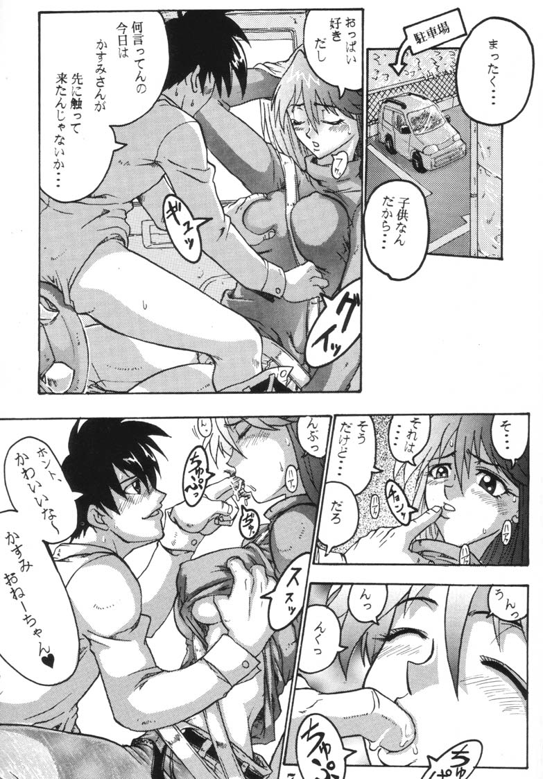 (C66) [Black Onix (S Master)] Comic Endorphin 6 DISK 2 (Tokimeki Memorial 2) page 7 full
