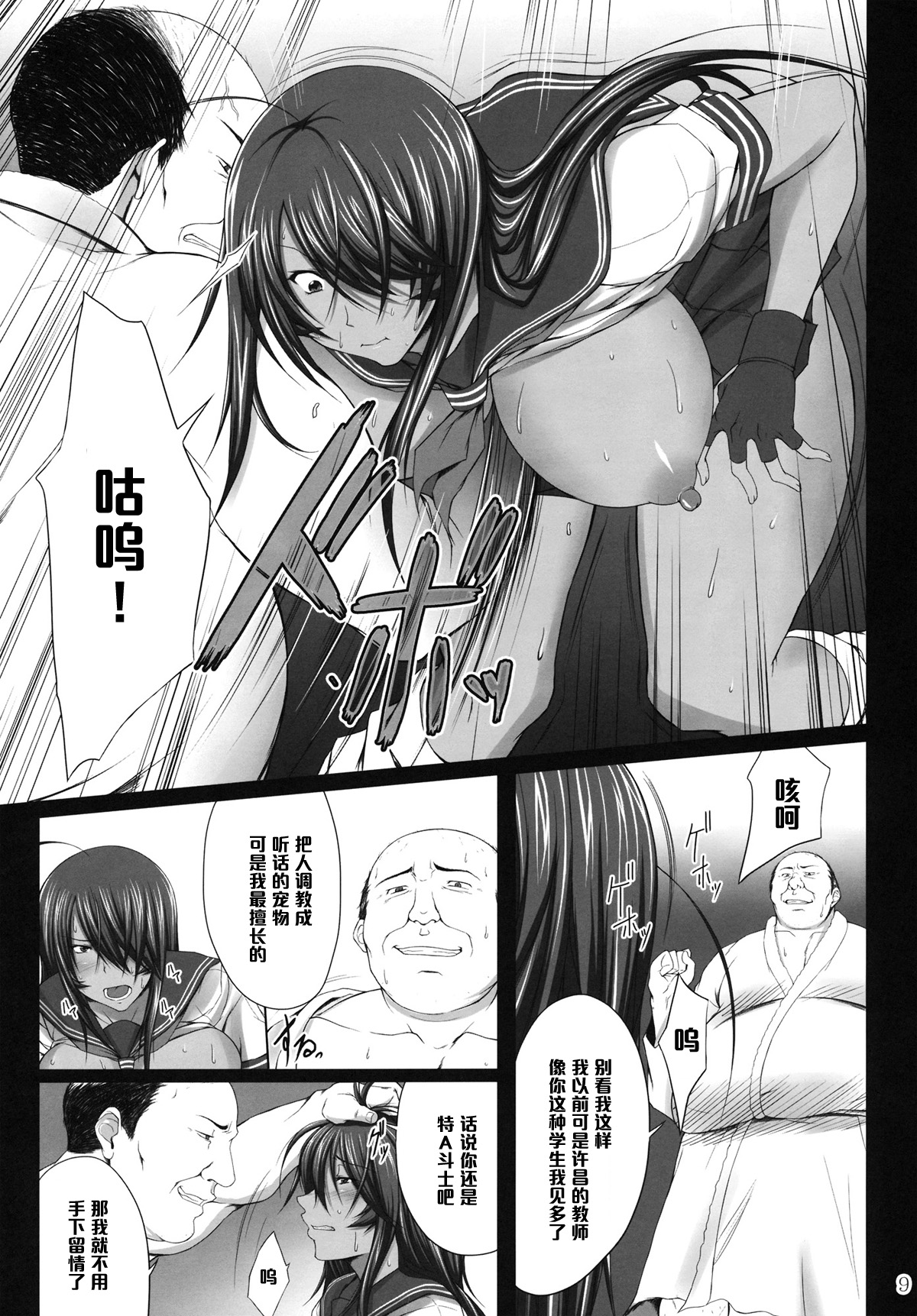 (C80) [Kikuya (Kimura Naoki)] Kanu Juurin (Ikkitousen) [Chinese] [黑条汉化] page 8 full