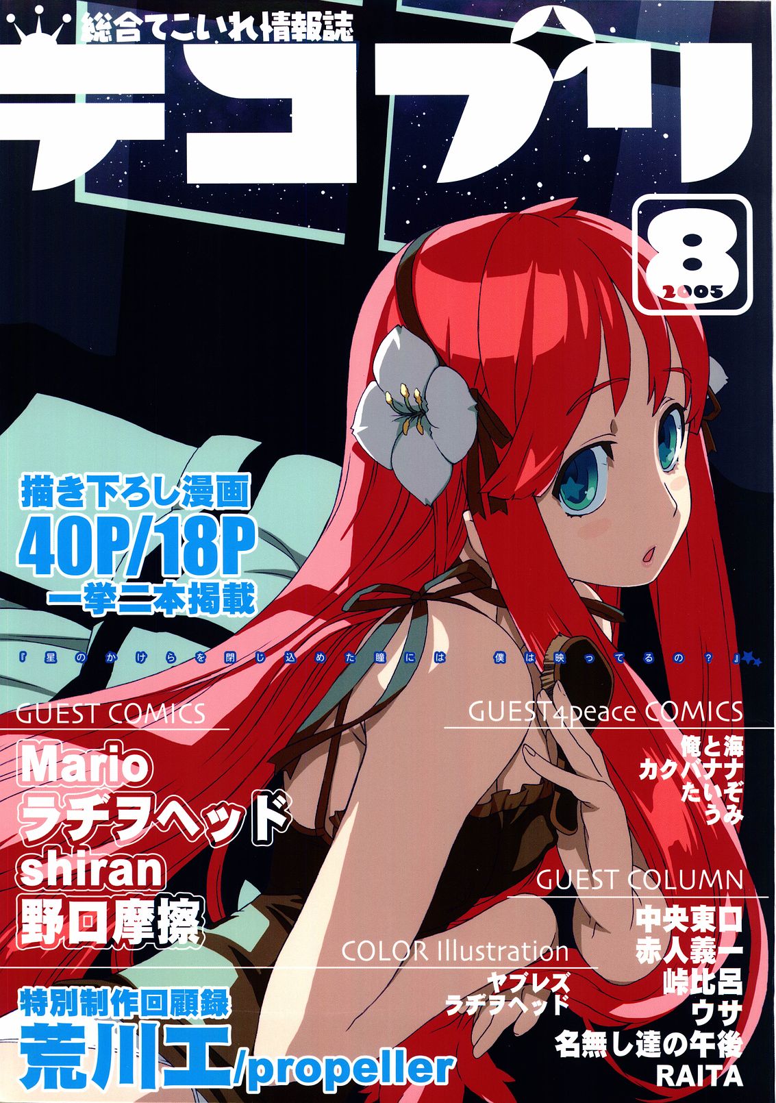[Gadget (Various)] TekoPuri (Tekoire Princess) page 1 full