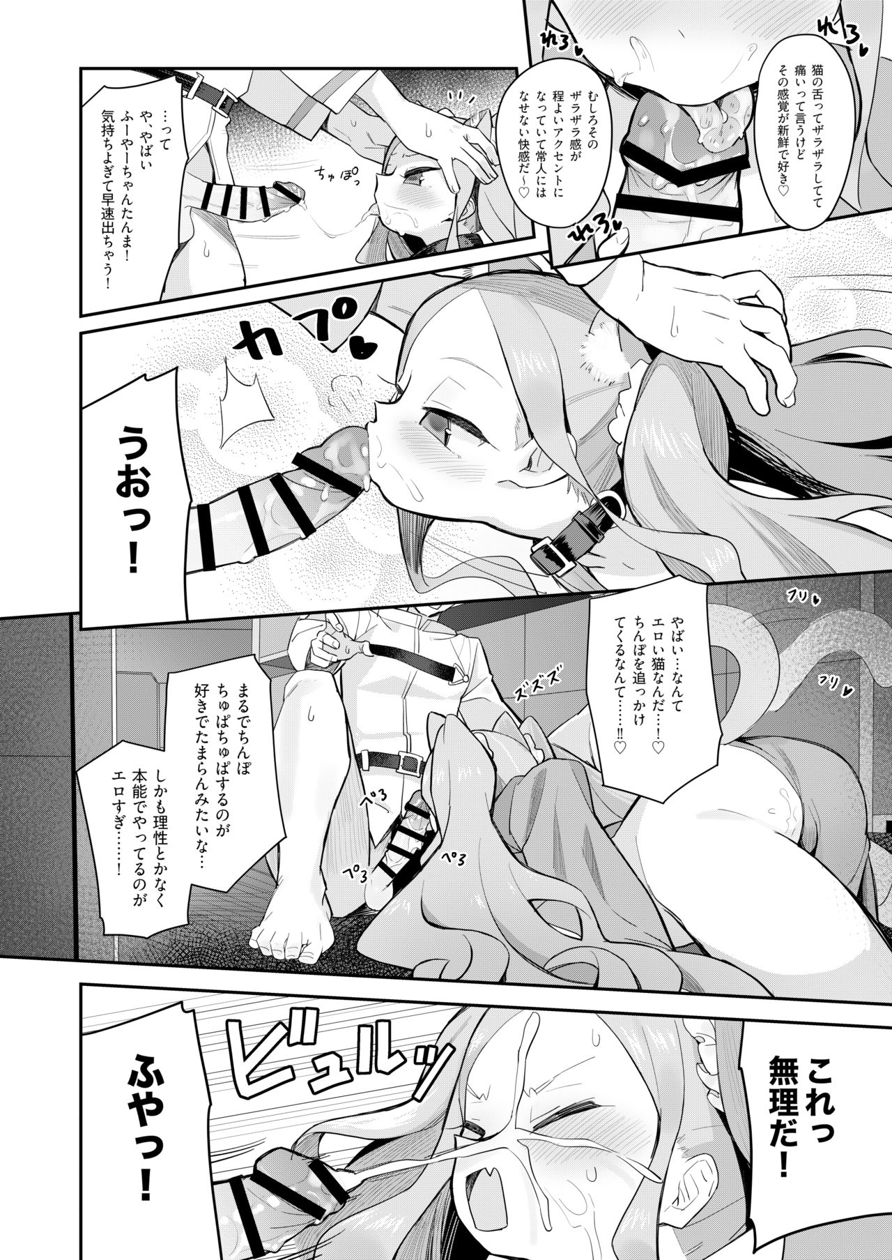 [Asunaro Neat. (Ronna)] Nyan Nyan Fuunyan (Fate/Grand Order) [Digital] page 7 full