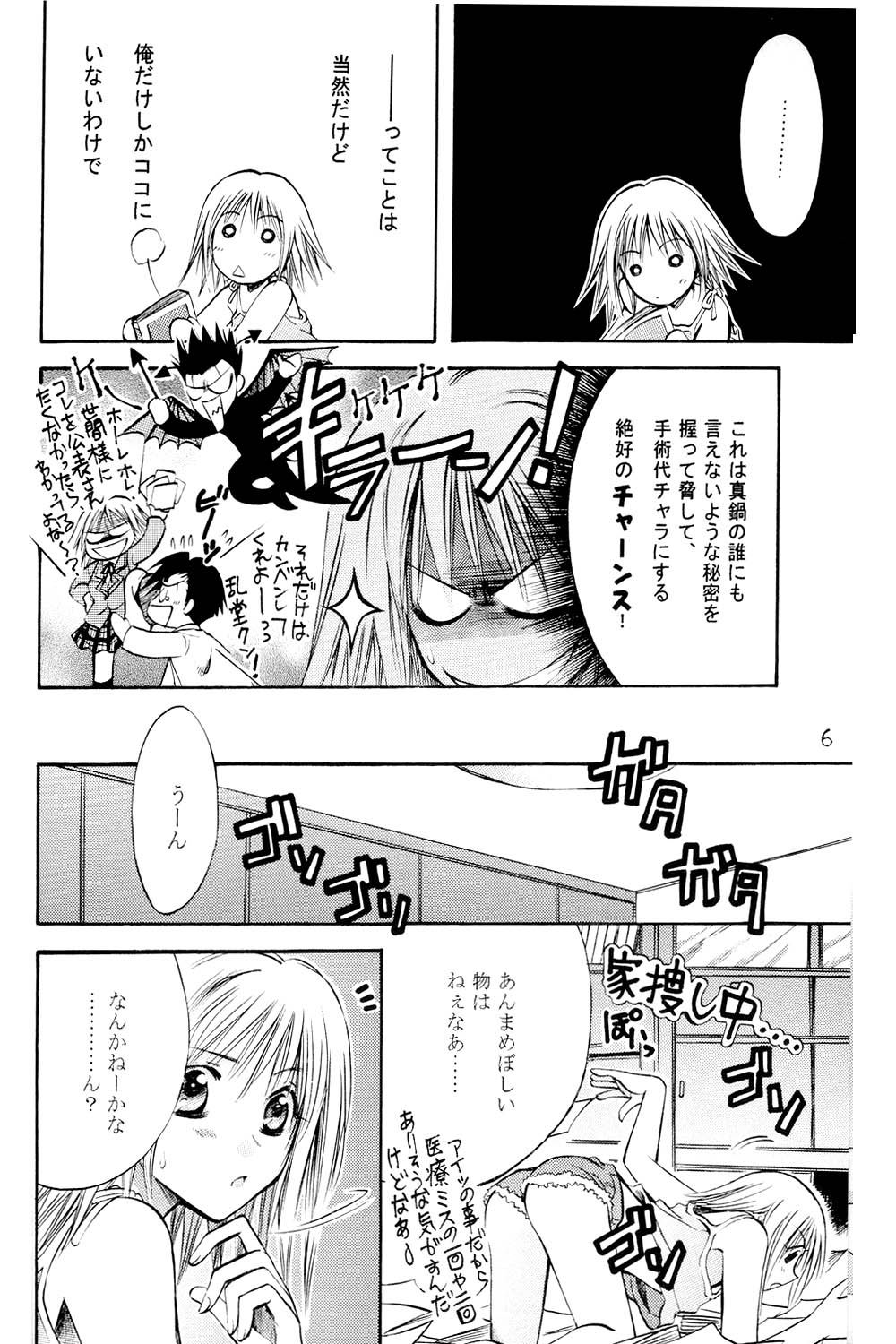 [Kurayami Toshokan (Nagaguchi Minato] Amai Kusuri (Pretty Face) [2003-02] page 5 full
