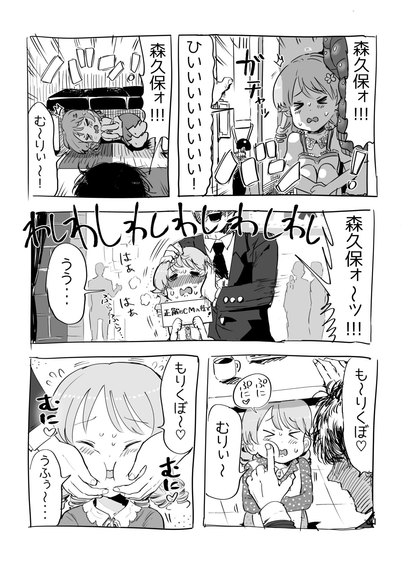 [Ichiokunen Wakusei] Erokubo (THE IDOLM@STER CINDERELLA GIRLS) page 1 full