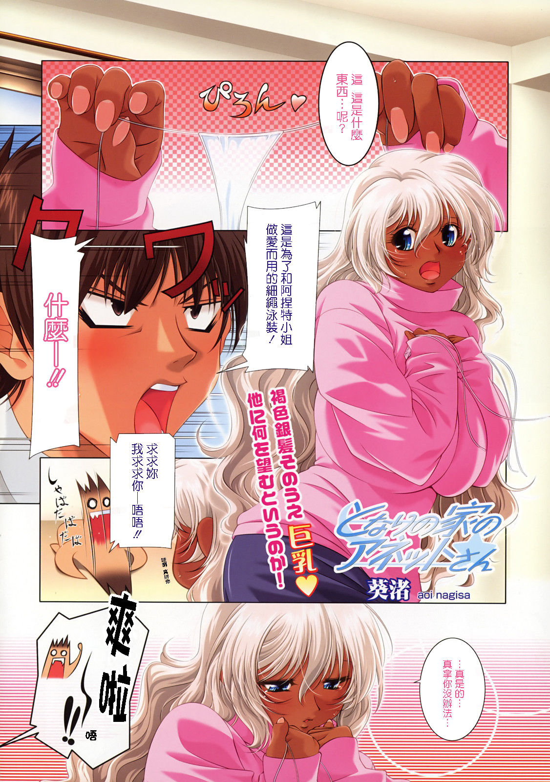 [Aoi Nagisa] Tonari no Ie no Anette-san + R + S + SS+G+ (chinese) page 2 full