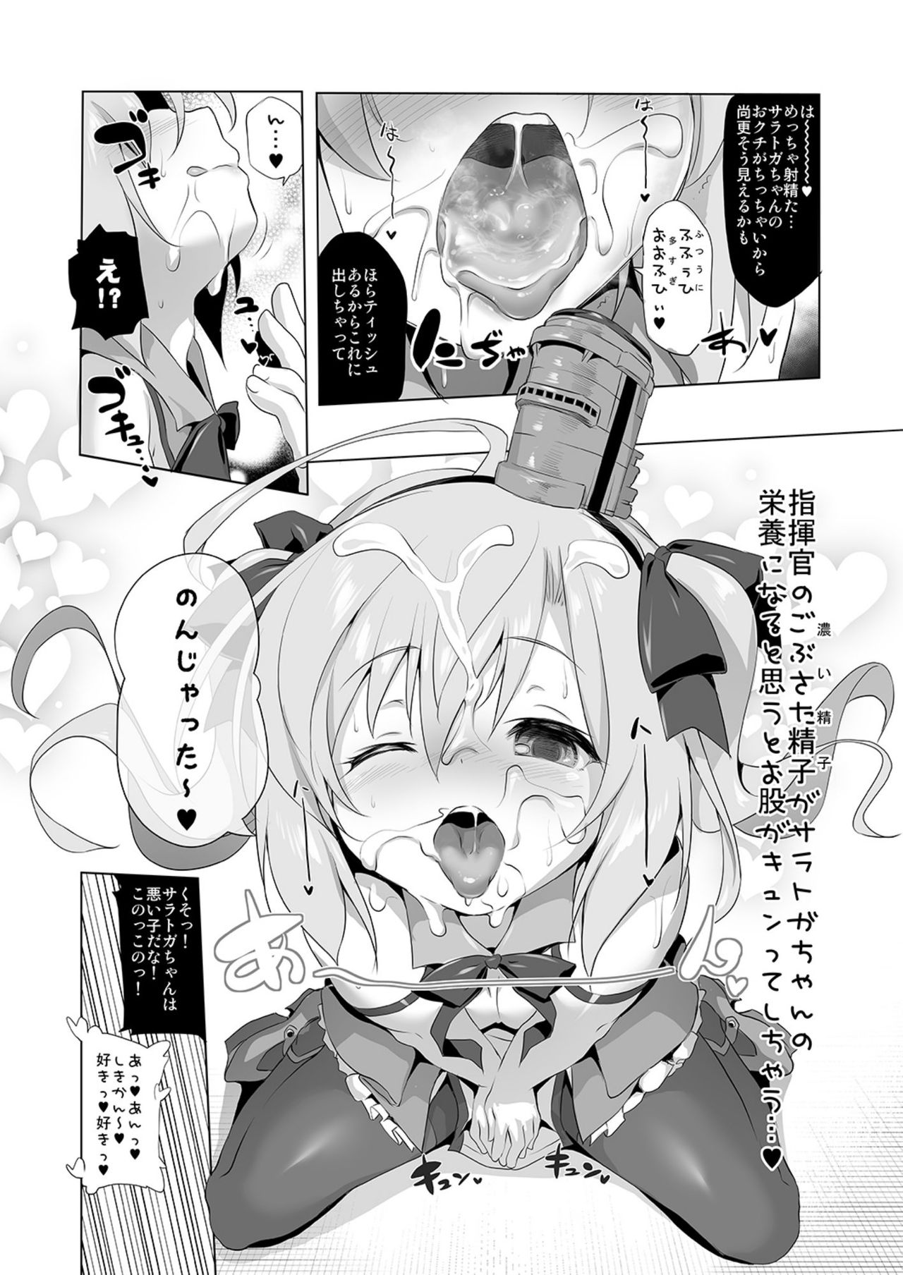[KAMINENDO.CORP (Akazawa RED)] Saratoga-chan no Itazura Daisenryaku!? (Azur Lane) [Digital] page 5 full