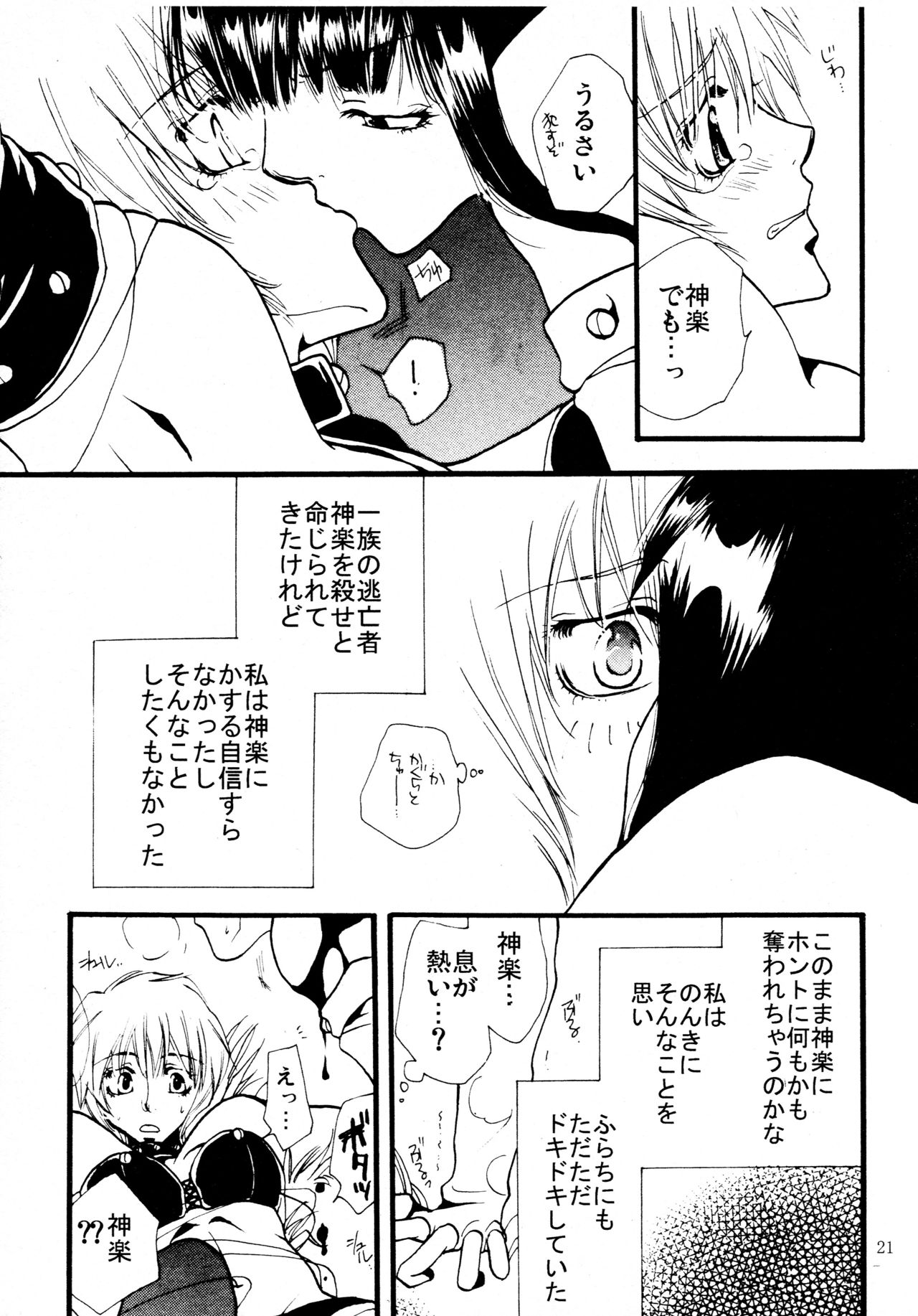 [リリ舎] 応急処置室 (オリジナル) page 21 full