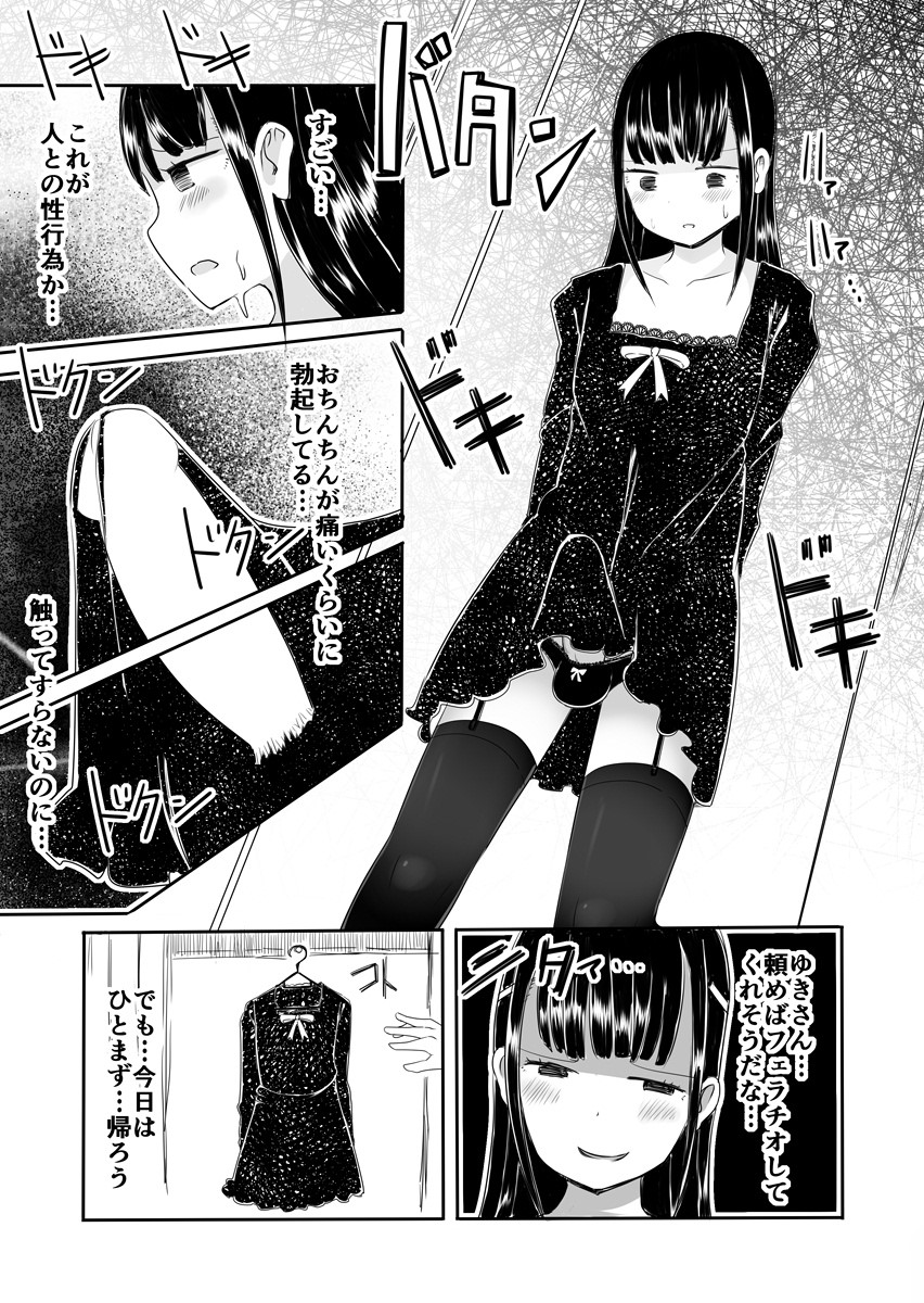 [Murasaki Nyanko Bar (Vae)] Josou Danshi no Manabikata [Digital] page 22 full