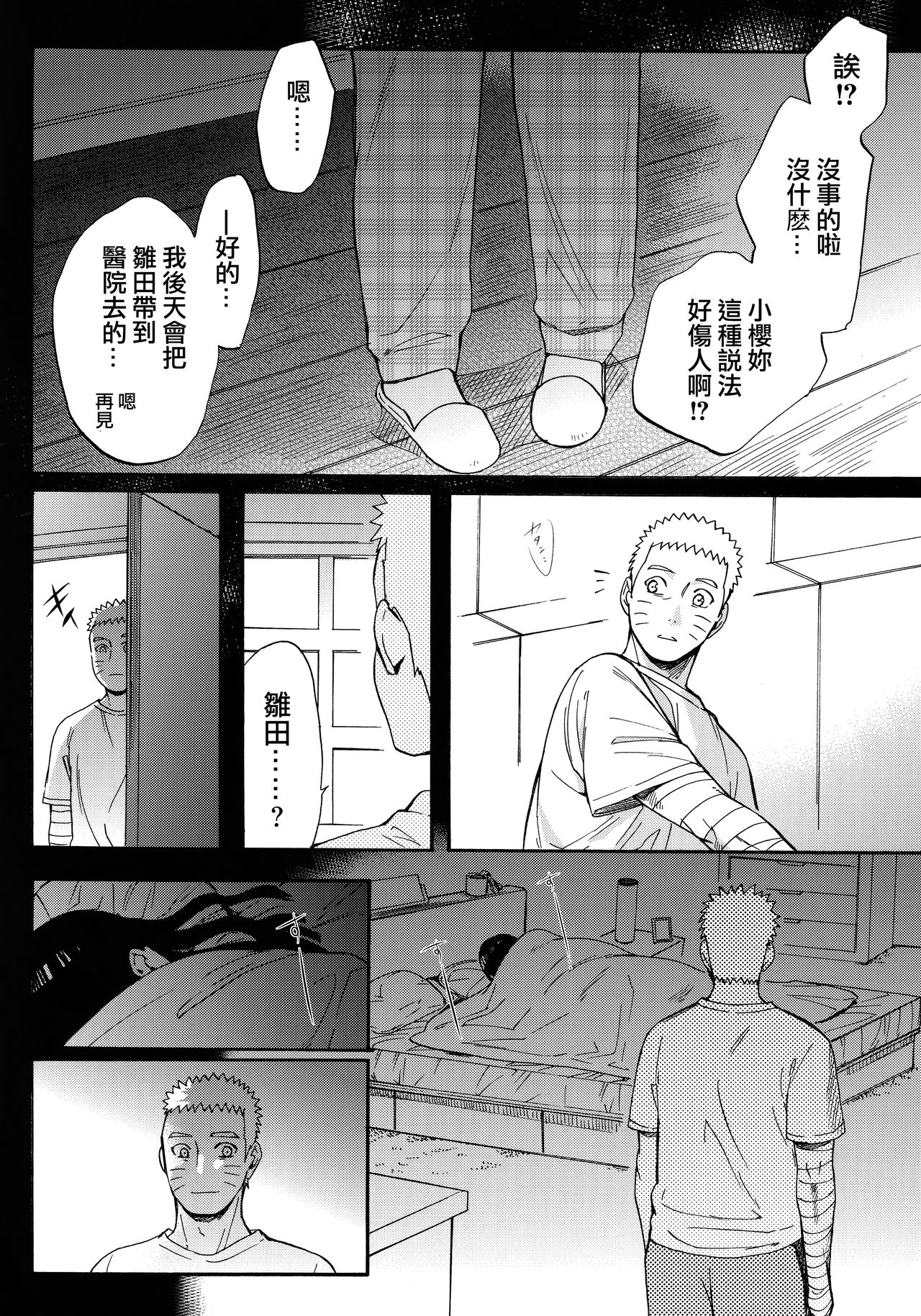 (C90) [a 3103 hut (Satomi)] Yome Ga ￮￮ Ni Narimashite (Naruto) [Chinese] [沒有漢化] page 36 full