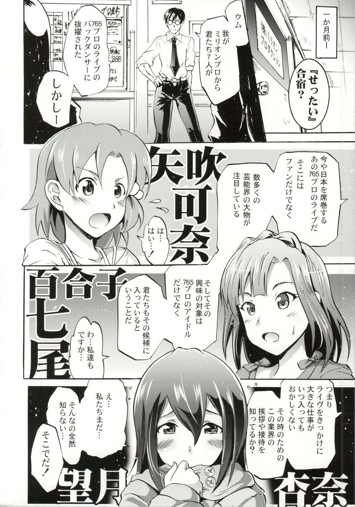 (C86) [Grace (Yokoyama Naoki)] Million Back Dancer-tachi no Otona no Settai Gasshuku (THE IDOLM@STER MILLION LIVE!) page 3 full