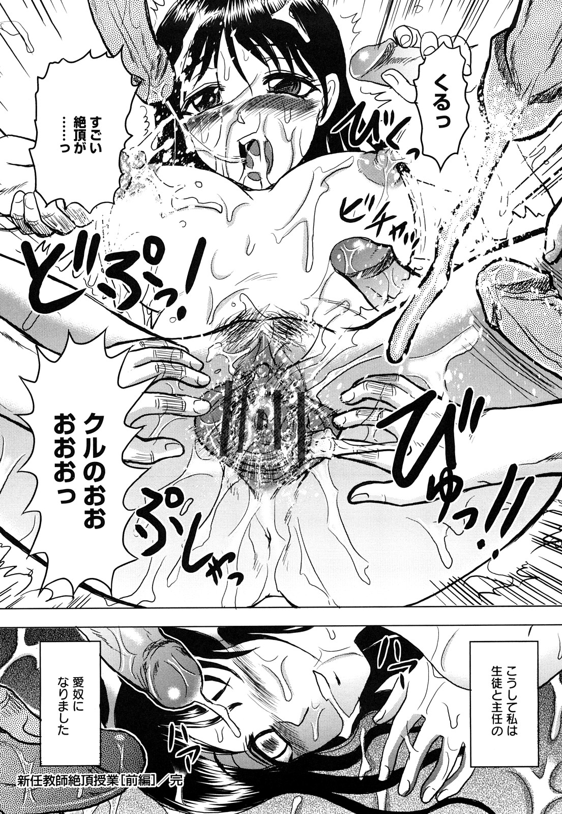 [Tendou Itto] Shinnin Kyoushi Zetchou Jyugyou page 24 full