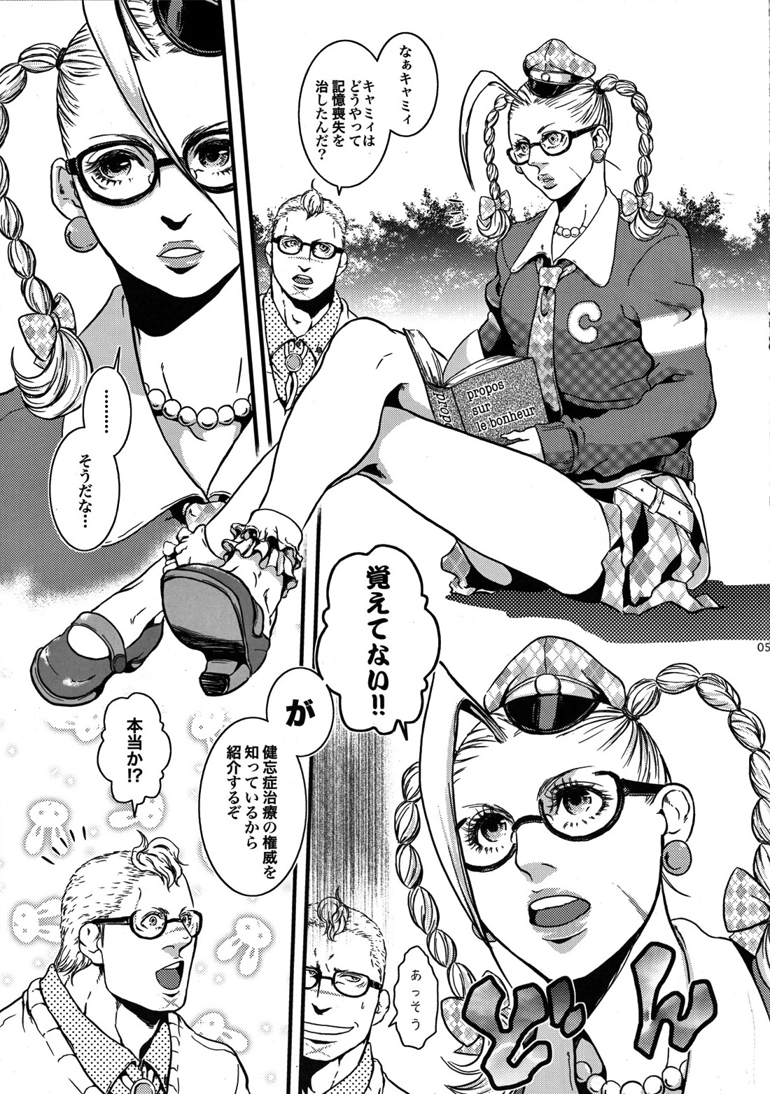 (CCOsaka87) [Takeo Company (Sakura)] TOYED WITH FRENCH DOG (Street Fighter) page 4 full