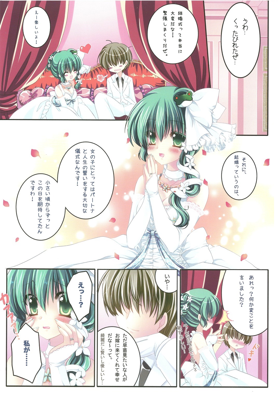 (C80) [Wish +Kibou no Tsubasa+ (Sakurano Ru)] Only for you -Sanae- (Touhou Project) page 6 full