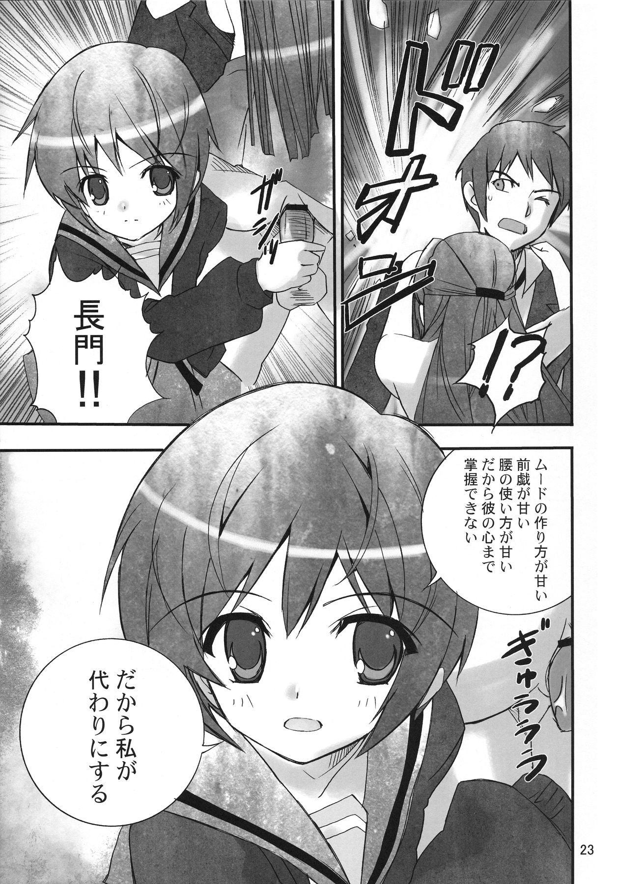 (C70) [Byousatsu Tanukidan (Saeki Tatsuya)] Un, Sore Muri (The Melancholy of Haruhi Suzumiya) page 23 full