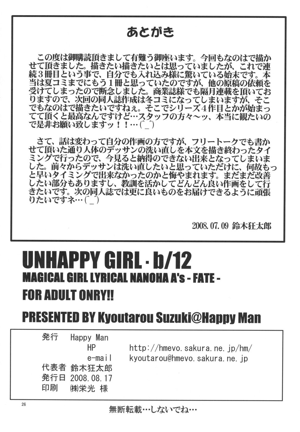(C74) [Happy Man (Suzuki Kyoutarou)] Unhappy Girl b/12 (Mahou Shoujo Lyrical Nanoha A's) page 25 full