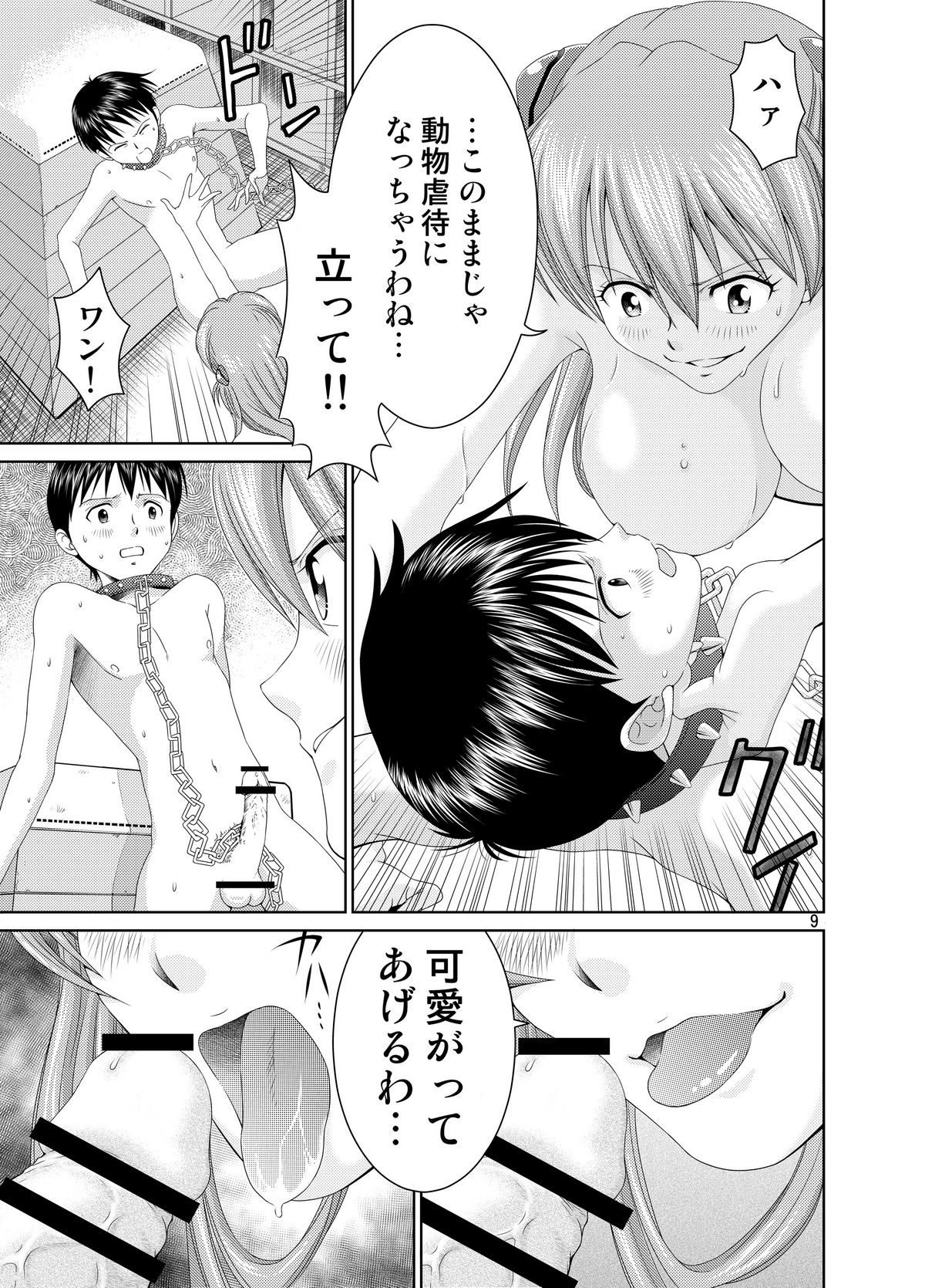 [Yukima Honpo (Takanashi Nozomi)] Me o Tojiru Magiwa ni Kimi o Mitai (Neon Genesis Evangelion) [Digital] page 8 full