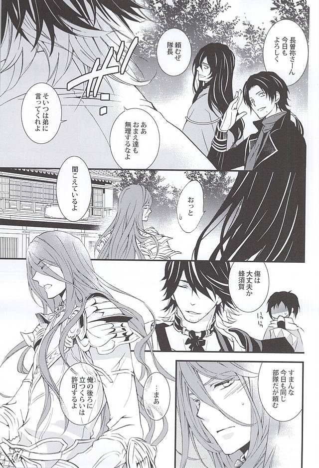 (Senka no Toki) [Nichica (Shiho)] Kizu Ato, Sono Ato (Touken Ranbu) page 38 full