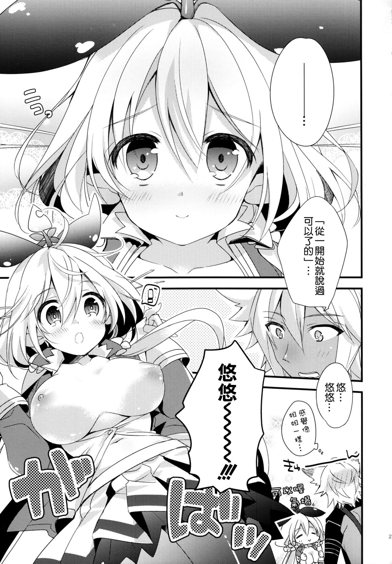 (C91) [Sui Sui Works (Mizuno Sao)] 500-sai Kurai Toshiue no Seishoujuu to H Shitai Hanashi. (Granblue Fantasy) [Chinese] [空気系☆漢化] page 21 full