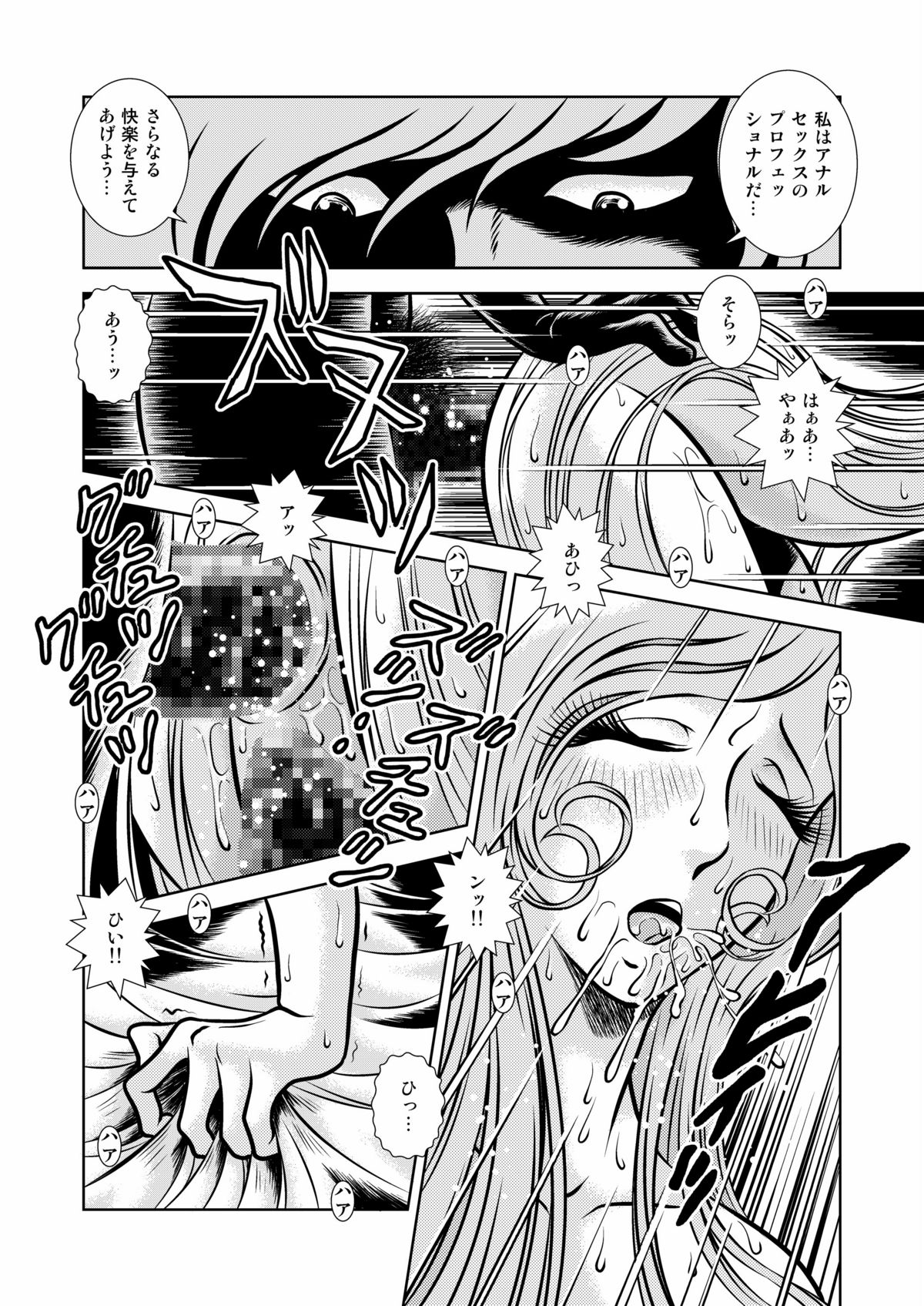 [Kaguya Hime] Maetel Story 12 (Galaxy Express 999) page 30 full