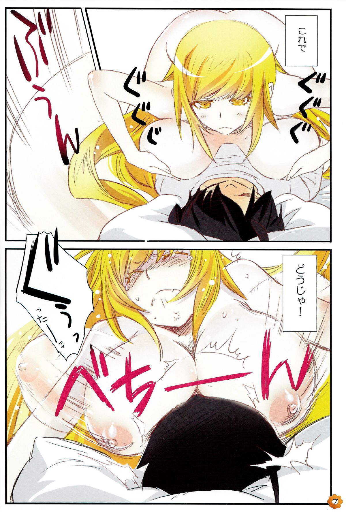 (C84) [Bloody Okojo (Akutagawa Manbou)] [Kaii no Shiwaza Jaro?] (Bakemonogatari) page 7 full