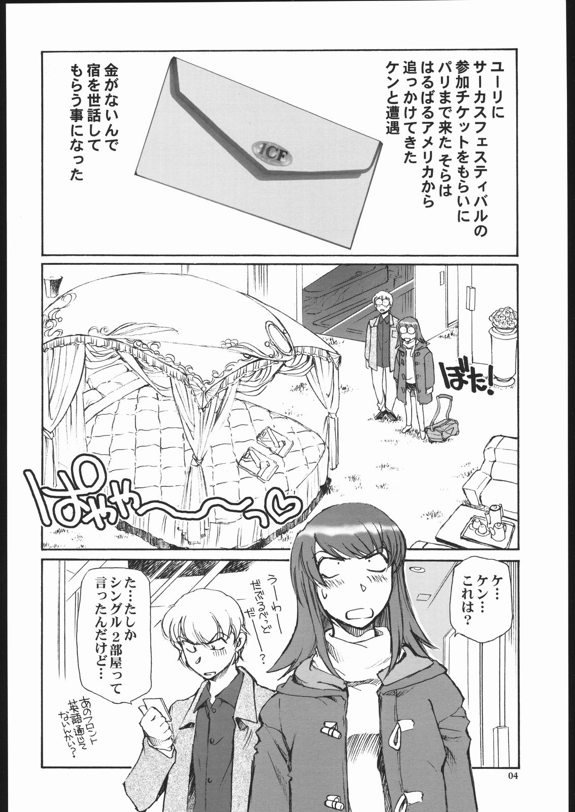 (CR36) [Okinawa Taieki Gunjinkai (Yasunaga Kouichirou)] Eroika. (Kaleido Star) page 3 full