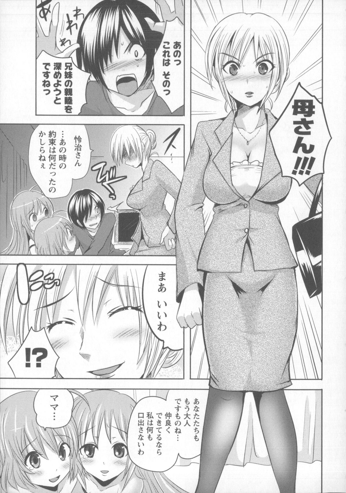 [Natsume Fumika] Tsubomi to Boin page 48 full