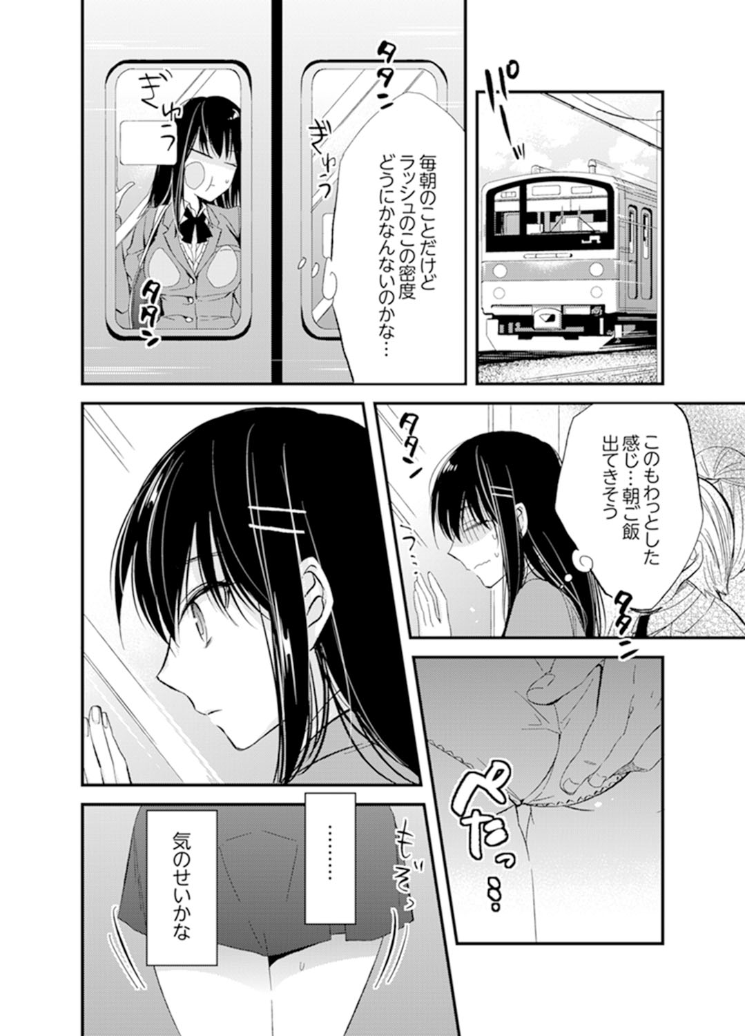 [Minamino Hazuki] Shokupan Kuwaete Toukouchuu... Butsukatta Aite to Kozukuri Ecchi!? [Kanzenban] 1 page 6 full