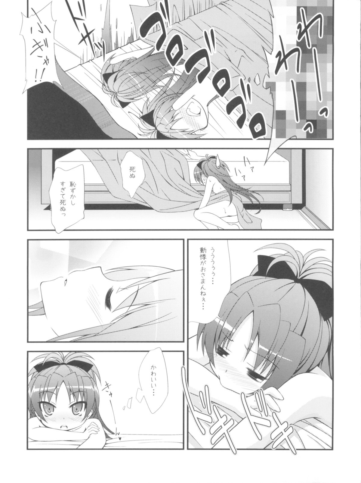 (C80) [Fukazume Kizoku (Amaro Tamaro)] Lovely Girls' Lily vol.1 (Puella Magi Madoka Magica) page 6 full