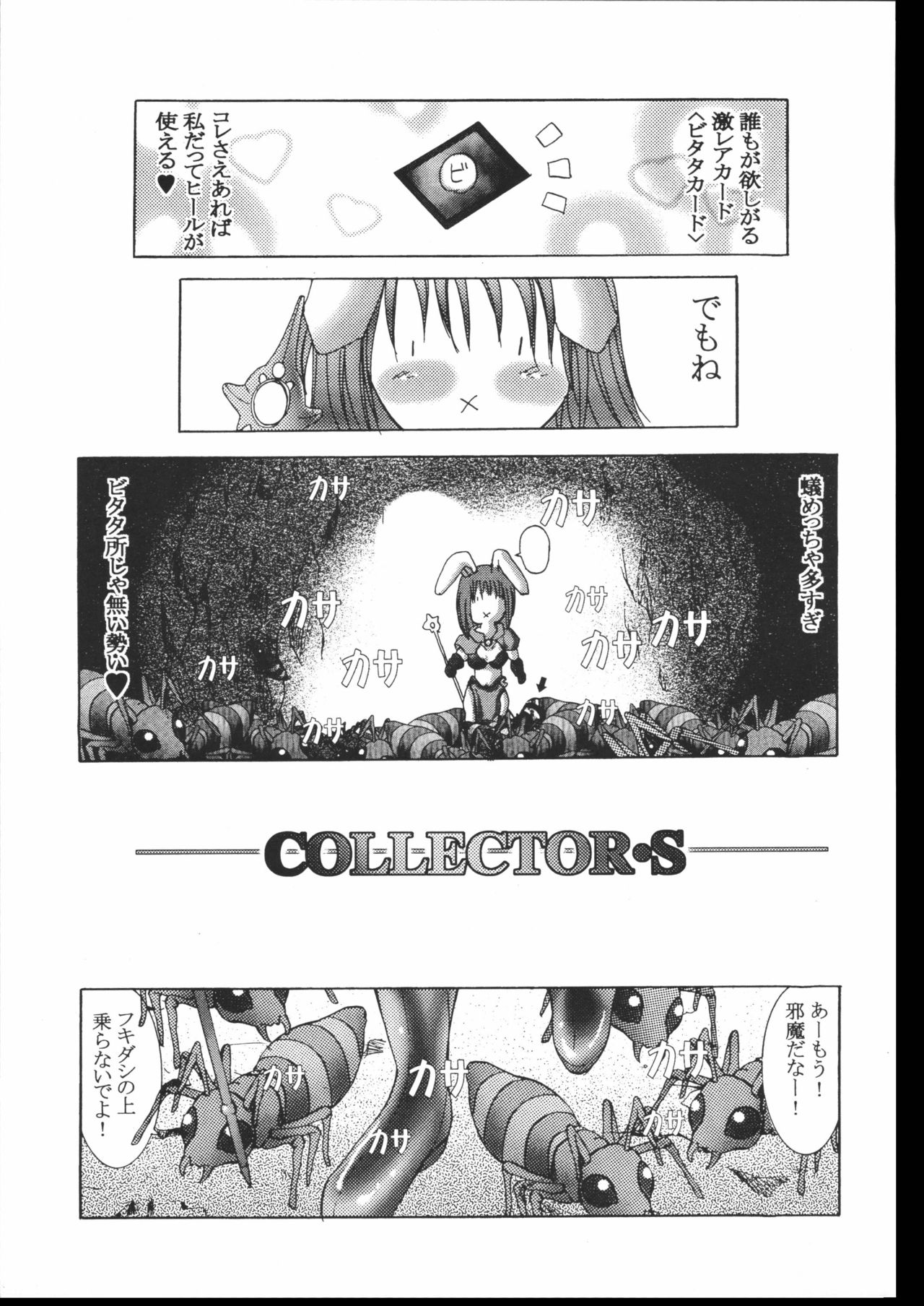 [NINE TAIL (GRIFON)] COLLECTERS (Ragnarok Online) page 4 full