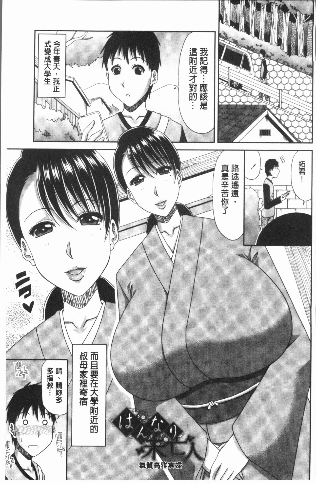 [Kai Hiroyuki] Hannari Otona Kyouiku - Mother's Sex Lesson | 風雅華麗大人教育 [Chinese] page 6 full