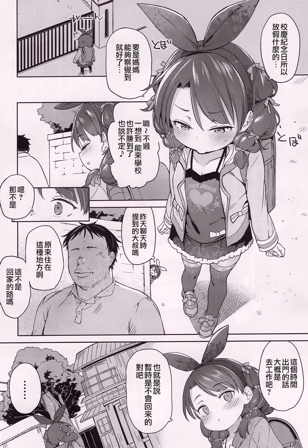 (C93) [Meshikutteneru. (Atage)] Class no Ohime-sama, Shiawase Mesubuta ni Nariagaru. [Chinese] [寂月汉化组] page 4 full