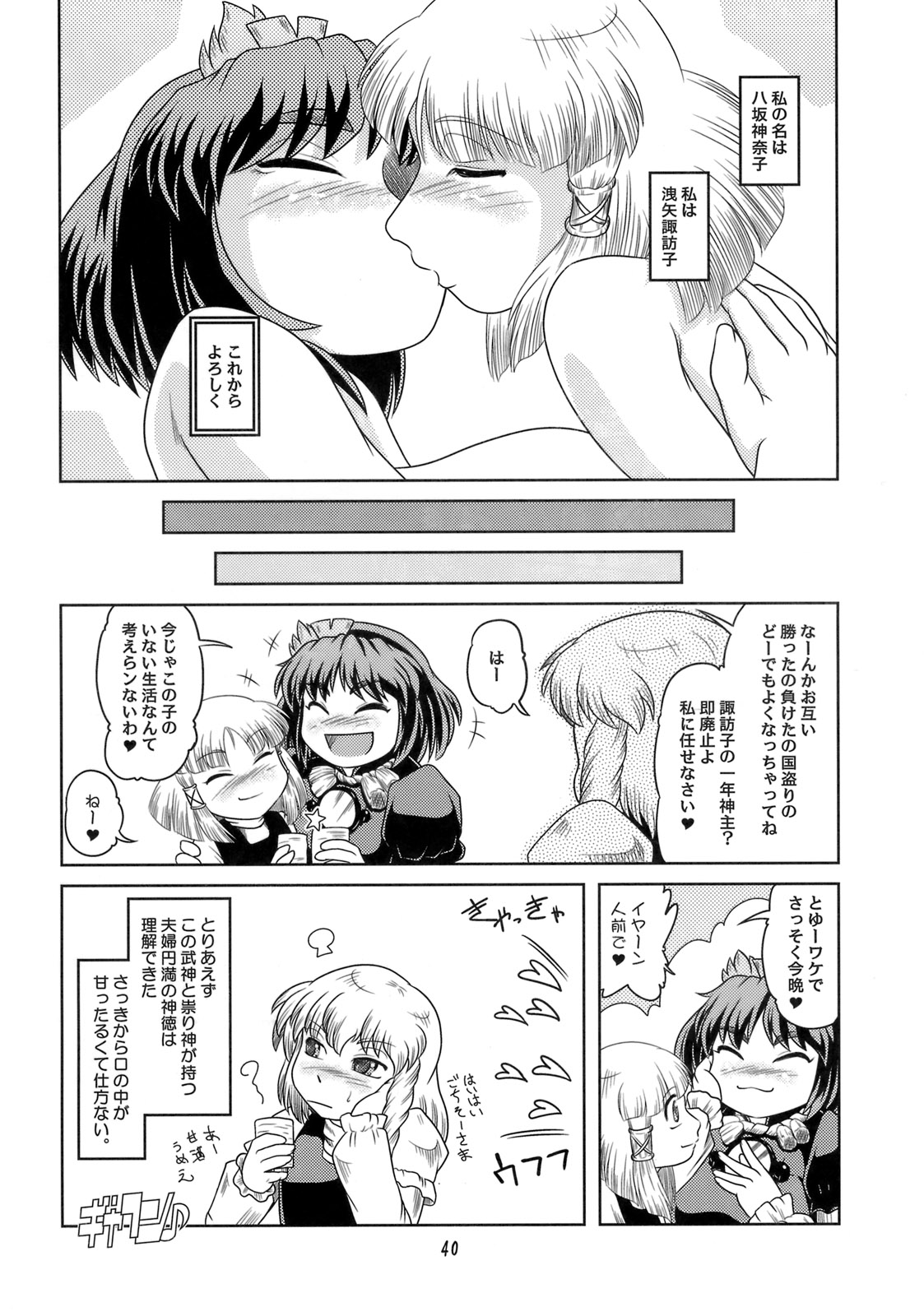 (Reitaisai 7) [Sekitan Bukuro (Fey Tas)] Danchizuma no Yuuwaku 3 -Kamigami no Kaikou Hen- (Touhou Project) page 39 full