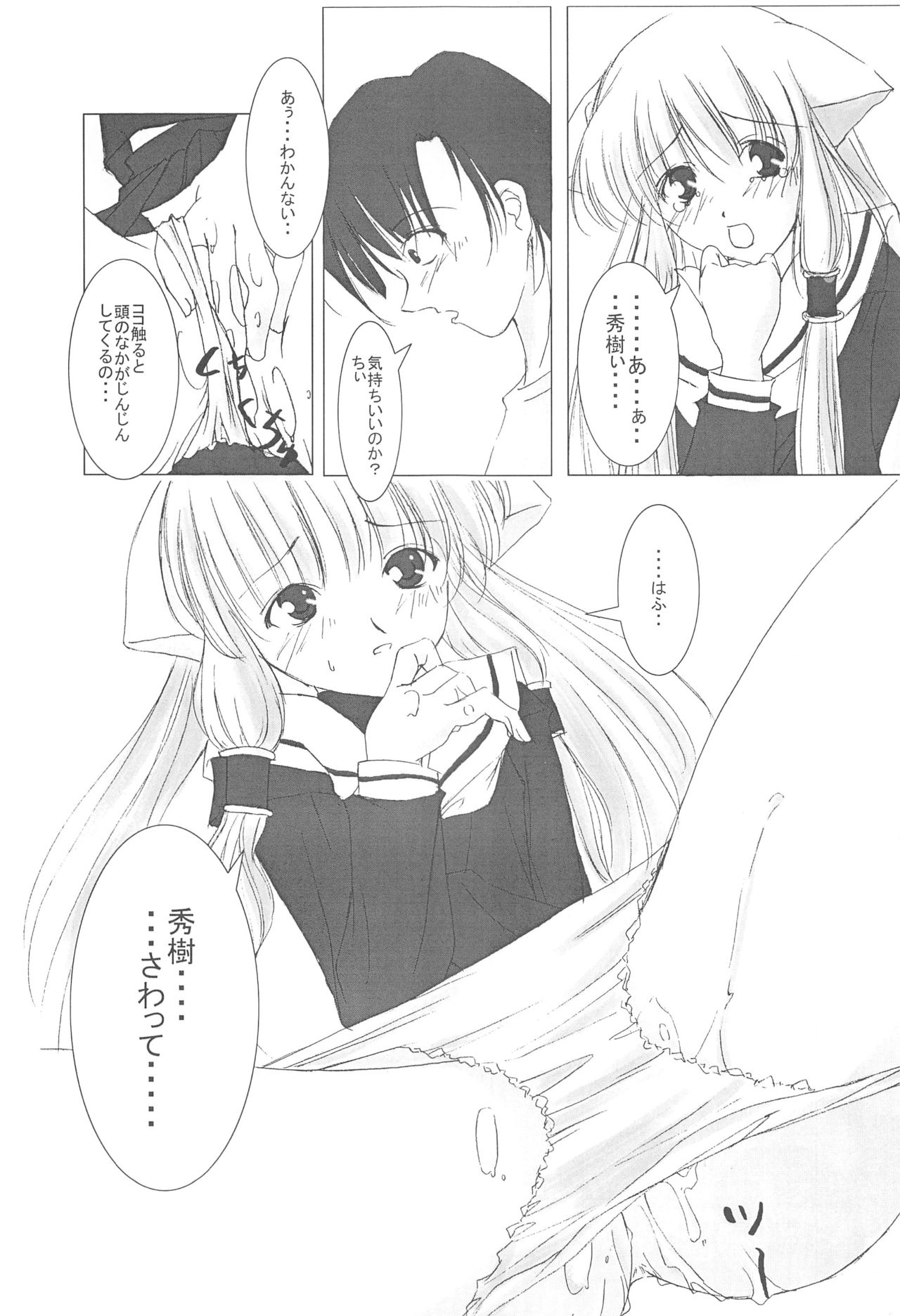 (C59) [Ikibata 49ers (Nishiki Yoshimune)] Solichobi (Chobits) page 40 full