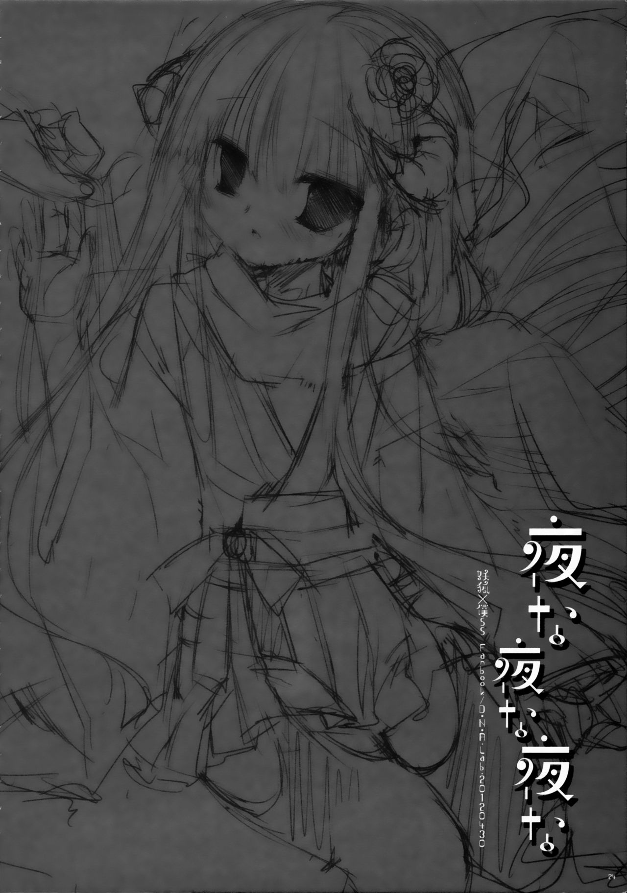 (COMIC1☆6) [D.N.A.Lab. (Miyasu Risa)] Yonayonayona (Inu x Boku SS) page 23 full