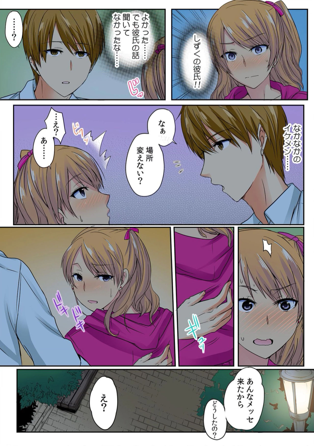 [Minami Chisato] Ore, Hajimete dakara Yasashiku Shite Kure! Ch. 3 page 11 full