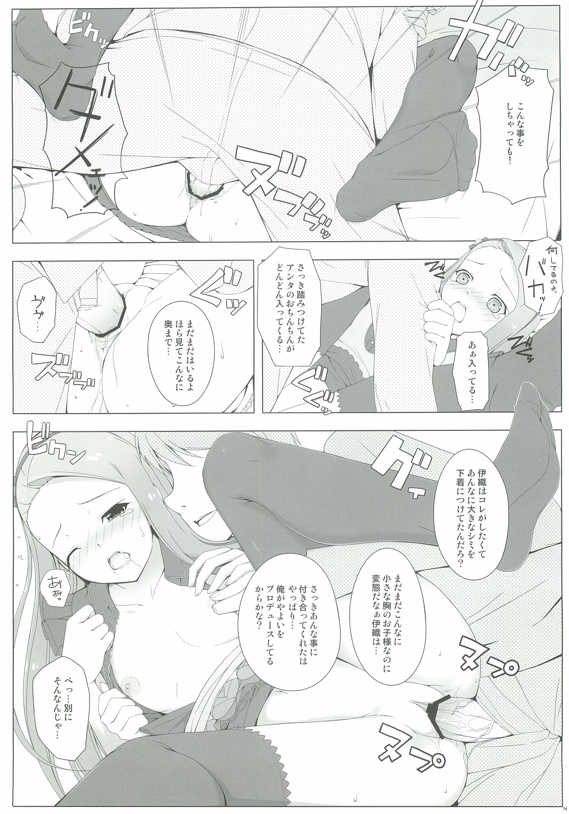 (C82) [DOUWA-KENSETSU (Nomura Teruya)] BAD COMMUNICATION? 14 (THE IDOLM@STER) page 13 full