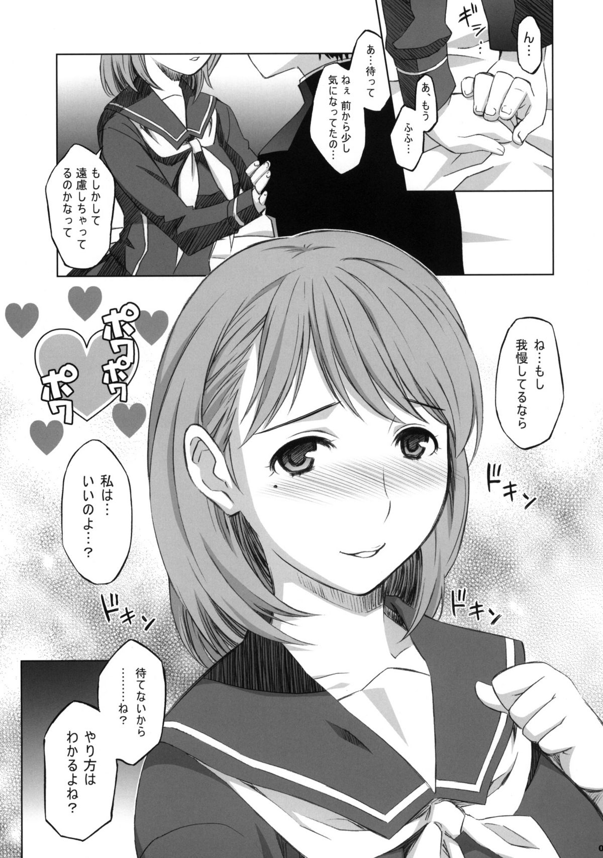 (C77) [Wagamama Dou (Syowmaru, NIO)] NeNe+ plus (Love Plus) page 6 full
