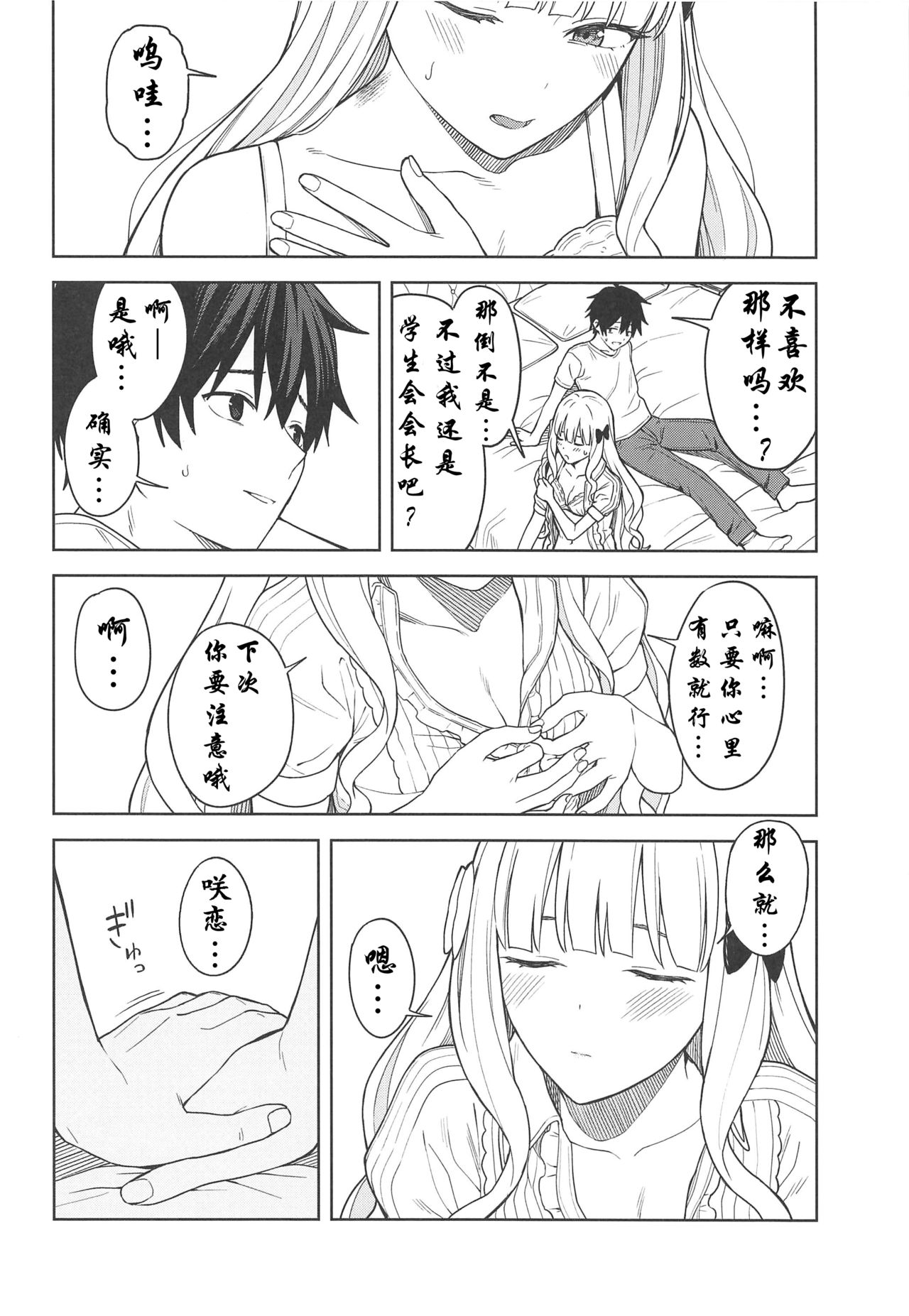 (C97) [Titano-makhia (Mikaduchi)] DearSaren (Princess Connect! Re:Dive) [Chinese] [寂月汉化组] page 22 full