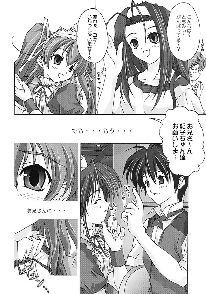 (C62) [Blue Catty (Map)] Zettai Aizawa Tomomi ~ Good By My Twin Tail ~ (Pia Carrot e Youkoso!! 3) page 5 full