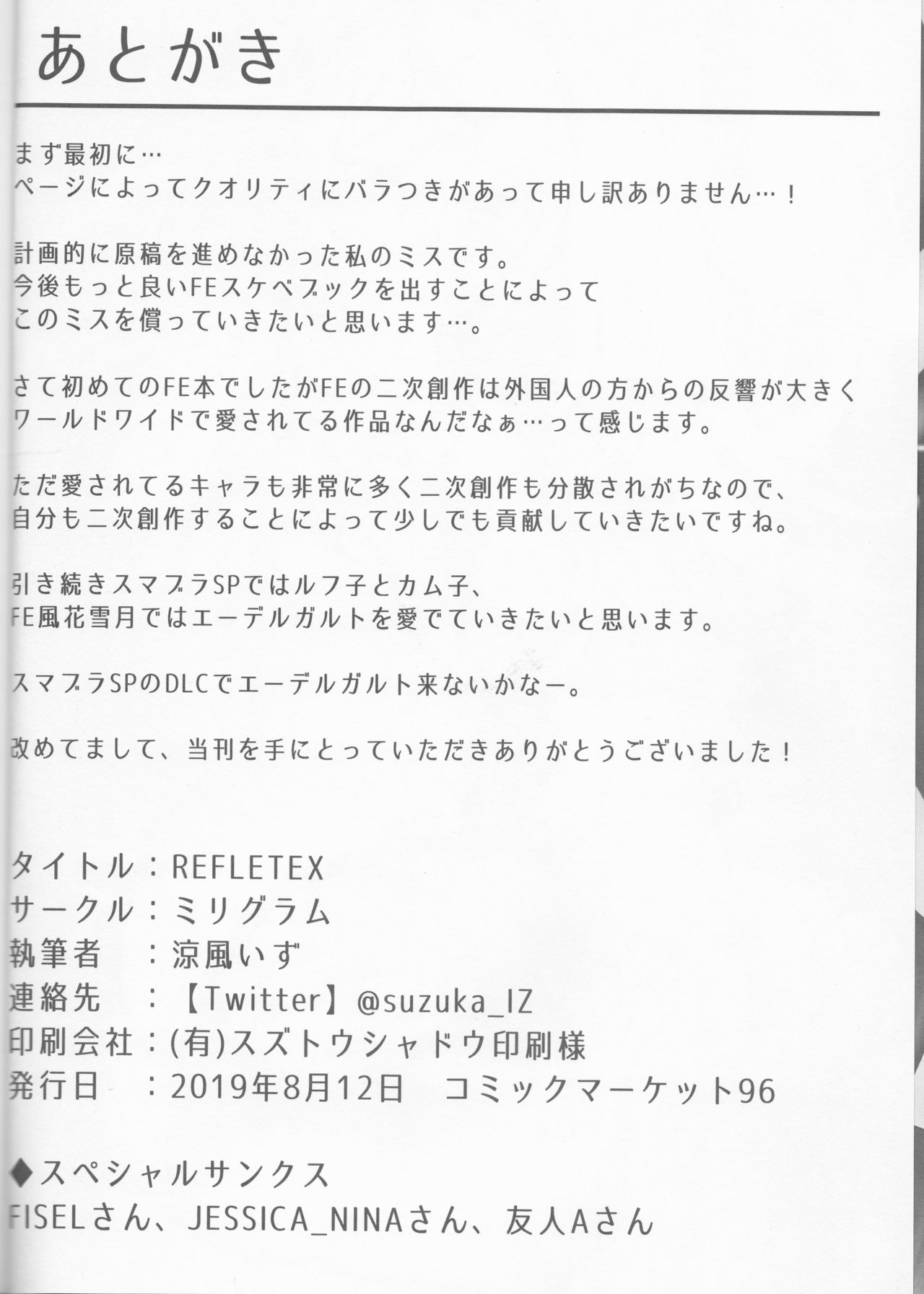 (C96) [Milligram (Suzuka Iz)] REFLETEX (Fire Emblem Kakusei) page 25 full