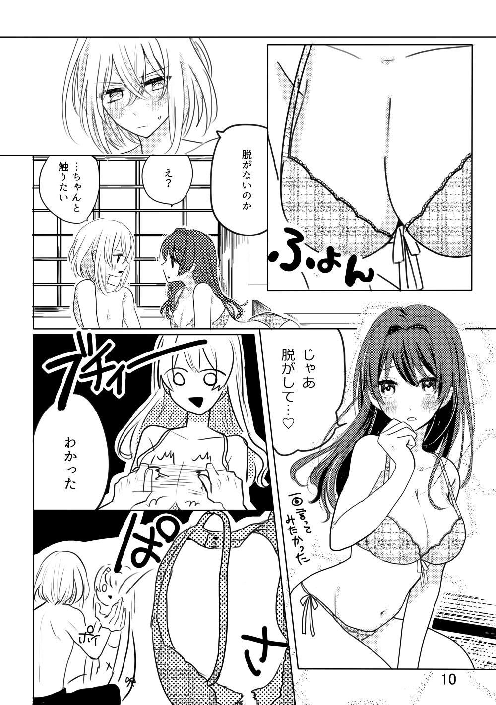 [遊馬] 君へ結 (Touken Ranbu) [Digital] page 9 full